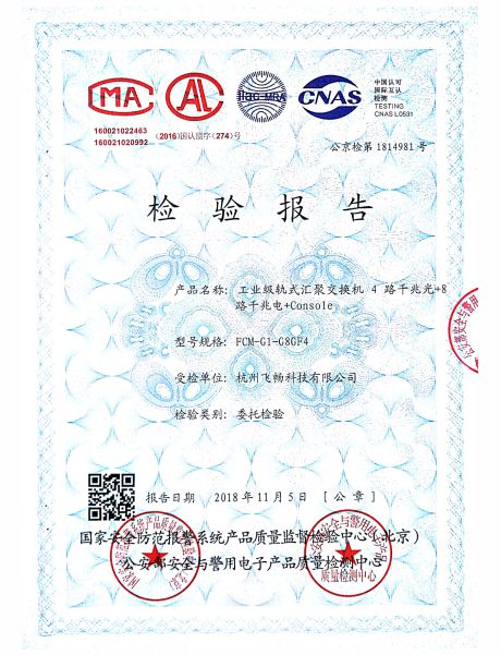 飛暢科技-公安部檢測報告