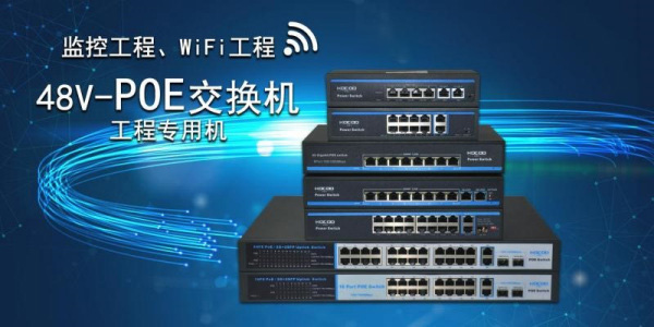 PoE交換機(jī)的好處,你真的知道嗎?