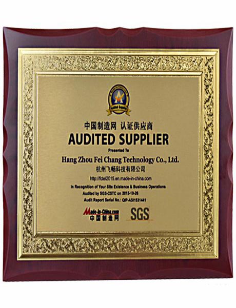 飛暢科技-中國制造網認證供應商證書